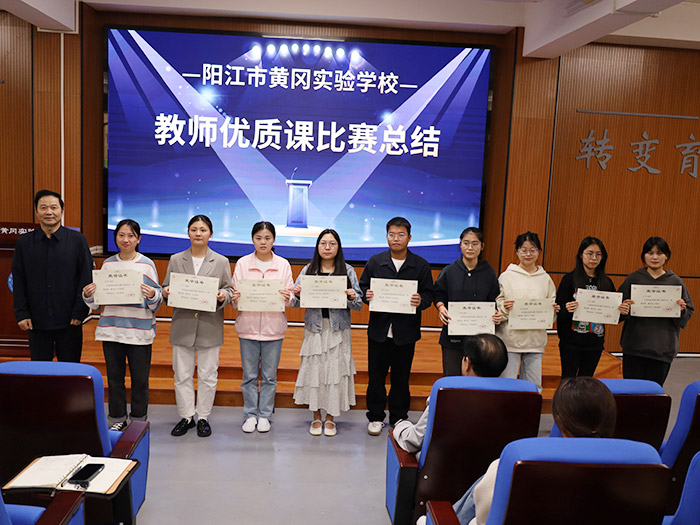 教师优质课比赛